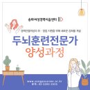 실버두뇌 훈련지도사 이미지