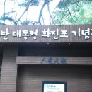 강원도 고성군 이승만 별장 이미지