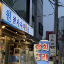 원참가자미횟집 | 구서역 맛집 원참가자미횟집, 신상 횟집에서 즐긴 모둠회와 매운탕 후기