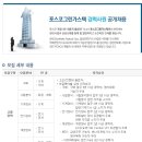 포스코그린가스텍 채용 / 포스코그린가스텍 경력 채용(~01/05) 이미지