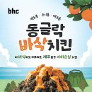 바삭 - 북구 설죽로202번길 43 | 바삭