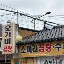 철마한우소머리곰탕 이미지