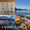 씨유제주함덕해수욕장점 | 제주 함덕 해수욕장 갈만 한 곳 | 카페부터 빈티지가게까지 뚜벅이코스 추천
