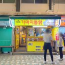 가마치(구남점) 이미지