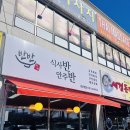식사반안주반