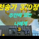 찬송가 370장 - 주안에 있는 나에게 가사 이미지