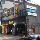 군선생 이수점 이미지