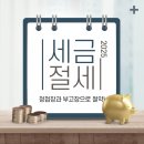 슬기로운 세금 절약생활 | 청첩장과 부고장으로 세금 절약하는 법