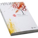 기독교의 허상 1 , 2