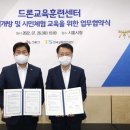 한국드론교육센터