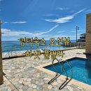 GR(영덕군)-[흰돌로]-하-1 | 영덕 숙소 하벳풀빌라 오션뷰 Loft Suite A 객실 수영장 솔직리뷰(+내돈내산)