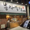 옥산막창 이미지