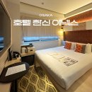한신목욕탕 | 오사카 우메다 숙소 추천, 호텔 한신 아넥스 오사카