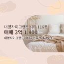 자이더시티공인중개사사무소 | 대명자이그랜드시티공인중개사사무소에서 소개하는 6층 대명자이그랜드시티 매매