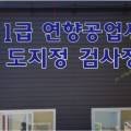 연향공업사 이미지