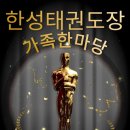 한성태권도장 이미지