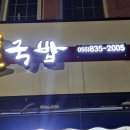 Re: 2025년3월15일 남해 창선도 대방산 이미지