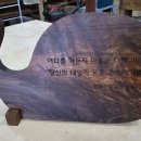 퇴직선물 의미있는 선물 특별한 고래도마 호두나무 이미지
