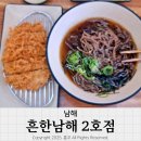 흔한남해 2호점 | 남해 상주해수욕장 치즈돈까스 맛있는집 흔한남해 2호점