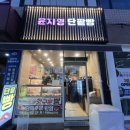 윤지영 단팥빵