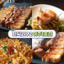 어린이대공원 제1호 화장실(남/녀) | 여주신라cc맛집 화씨2192 여주1호점 참나주 장작 초벌구이를 마친 겉바속촉의 식감의 맛있는 고기