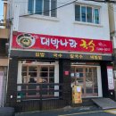 대박나라국수