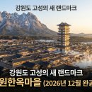 주식회사 현대온천호텔 목욕장 | [강원도/고성] 조선시대로의 시간 여행! 송지원한옥마을의 모든 것