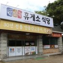 고령휴게소식당 이미지