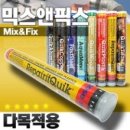 믹스앤픽스