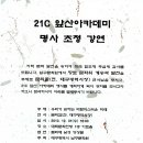 남구문화원 &#34;문희갑(전. 대구광역시장) 초청 강연 이미지