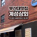 계성상회 이미지