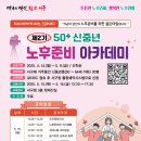 노후 건강 설계 교육 이미지