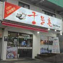궁물촌 | 김해 주촌 궁물촌 후기 김해 소고기국밥 맛집 추천