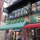 [서울대입구맛집] 샤로수길 프랑스홍합집 방문후기