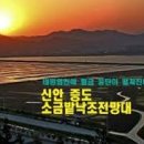 낙조전망대 이미지