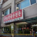 솔밭춘천막국수