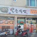박순식당 이미지