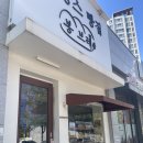봉브레 | 마산 교방동 프랑스빵 맛집 <봉브레>