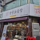 생연소곱창 이미지