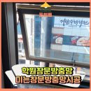 호매실도서관 강의실 | 학원창문방충망 미는창문방충망시공