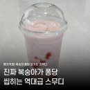 건국우유대전특판 | 메가커피 음료추천 복숭아 퐁당 요거트 스무디 상큼하게 당 충전 완료한 솔직 리뷰