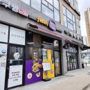 케이앤비 | 평택 맛집 푸릴리 한국식 피쉬앤칩스 생선튀김 후기