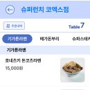 슈파스타