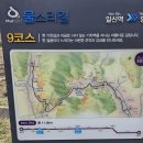 4월 9일(목) 물소리길 9코스 이미지