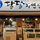 달달자연산회 네이버블로그