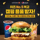 미라클푸드 목동점 | 목동 롯데리아 5월행사 메뉴 치즈no.5 후기(+핫크리스피버거)