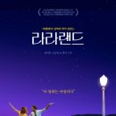 라라랜드