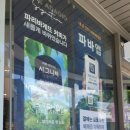 파리바게뜨양학점