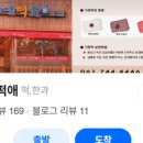 떡사랑기정떡