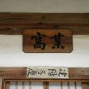 정온 민박 이미지